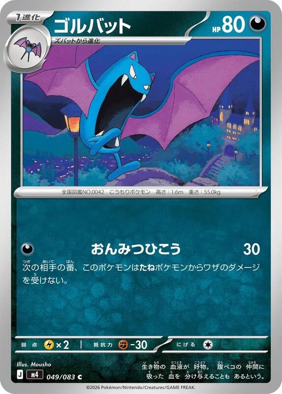 Golbat Japanese card