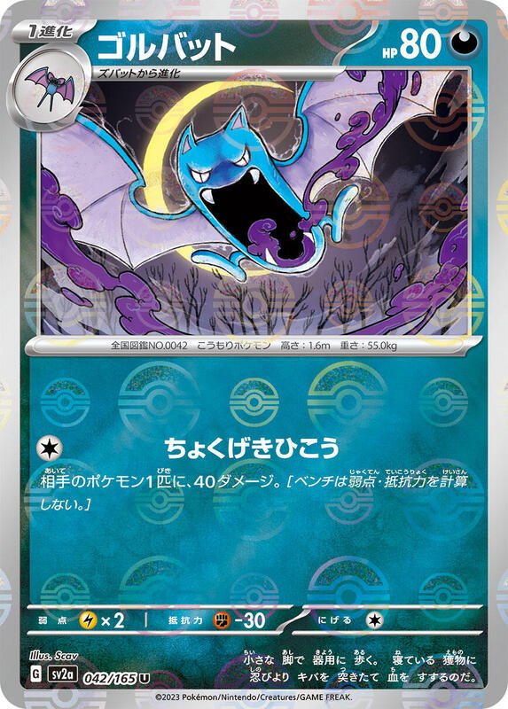Golbat (Poke Ball Pattern) Japanese card