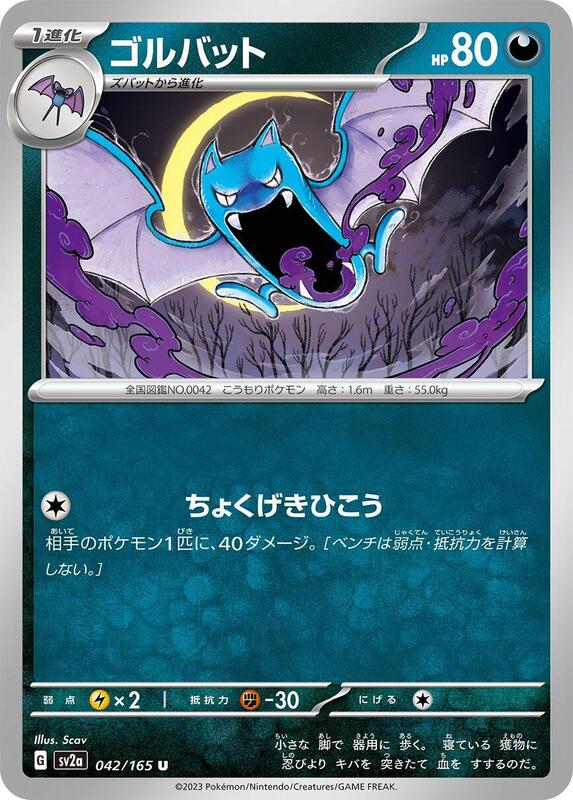 Golbat Japanese card