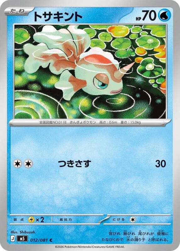 Goldeen Japanese card