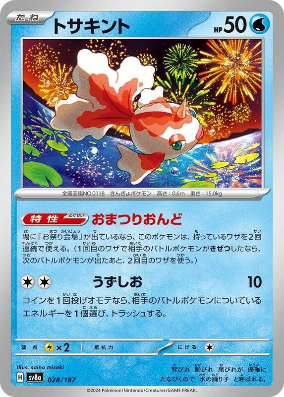 Goldeen Japanese card