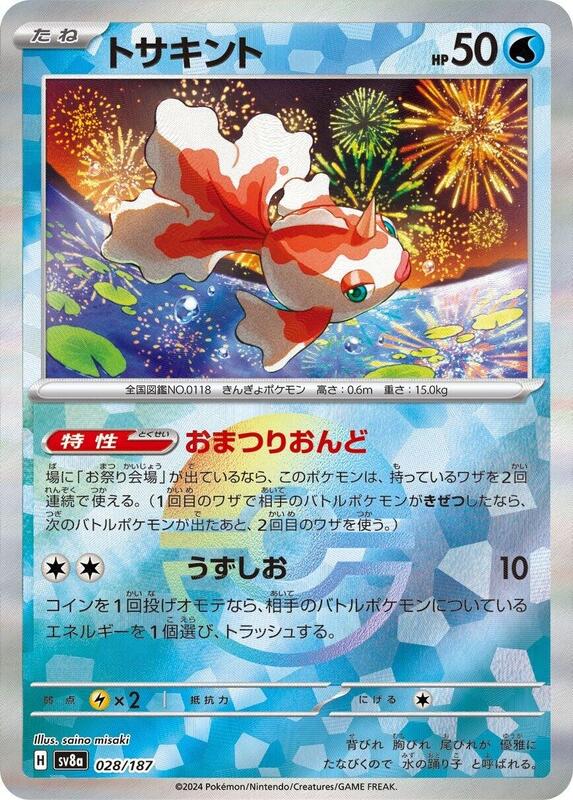 Goldeen (Mirror Foil) Japanese card