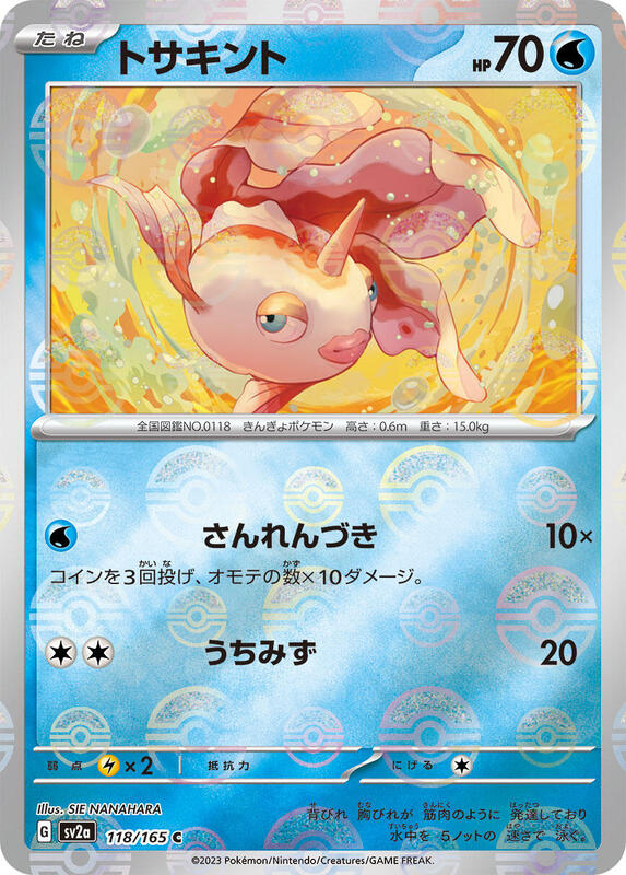 Goldeen (Poke Ball Pattern) Japanese card