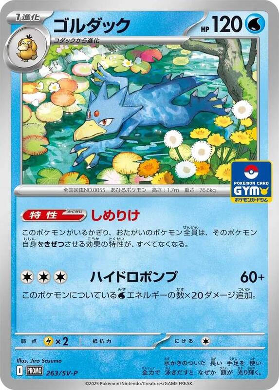 Golduck - 263 Japanese card