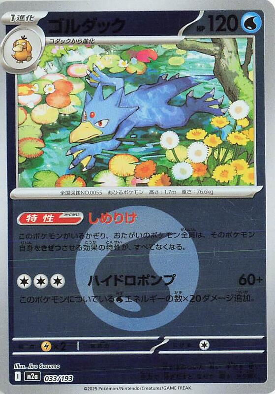 Golduck (Energy Symbol Pattern) Japanese card