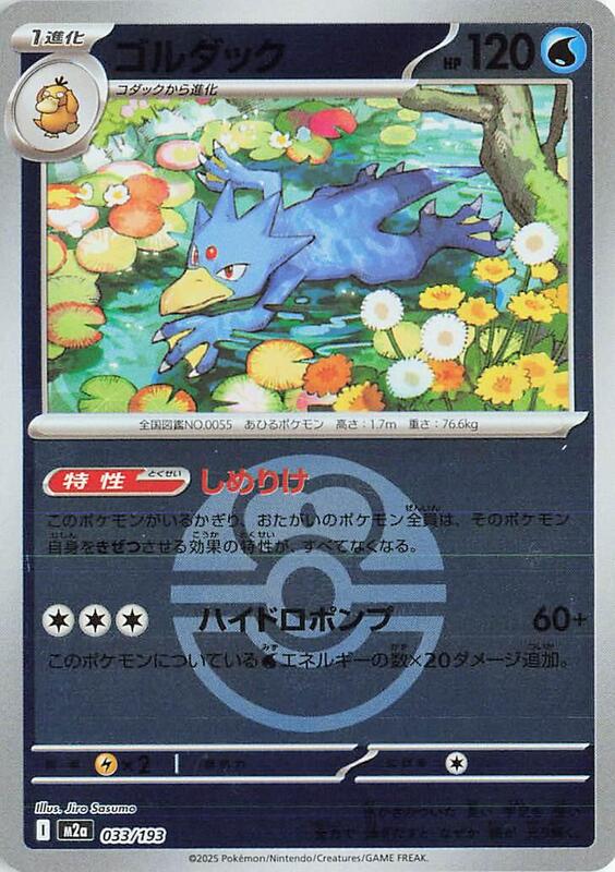 Golduck (Love Ball Pattern) Japanese card