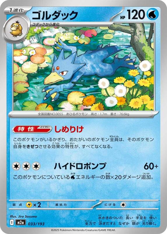 Golduck Japanese card