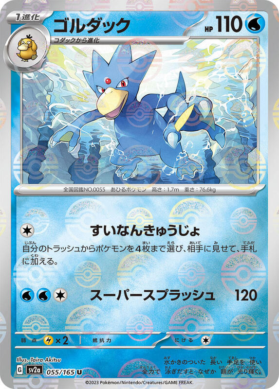 Golduck (Poke Ball Pattern) Japanese card