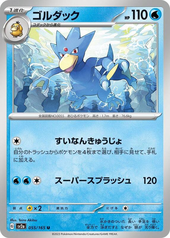 Golduck Japanese card