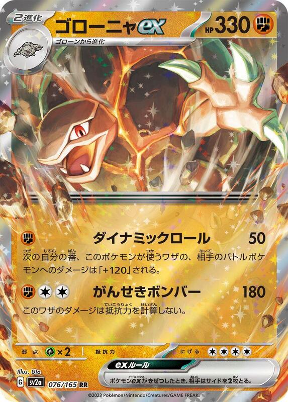 Golem ex Japanese card