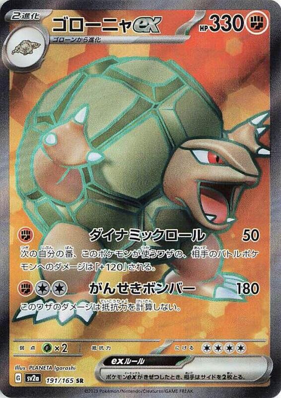 Golem ex Japanese card