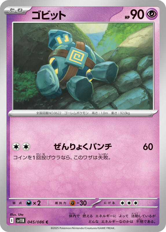Golett Japanese card