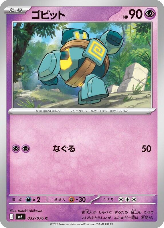 Golett Japanese card