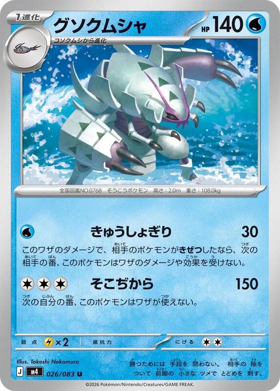 Golisopod Japanese card