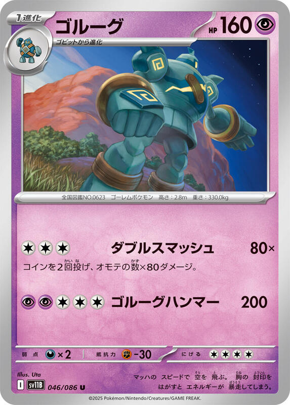 Golurk Japanese card