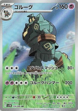 Golurk Japanese card