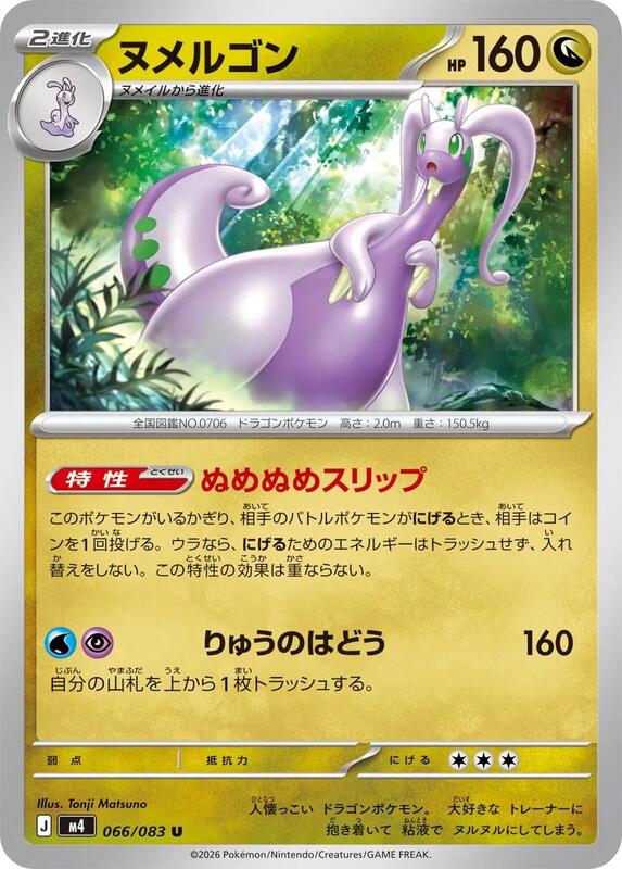 Goodra Japanese card