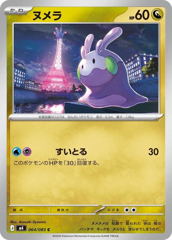 Goomy Japanese card