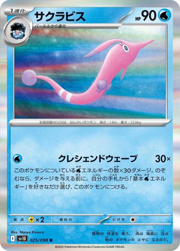 Gorebyss Japanese card