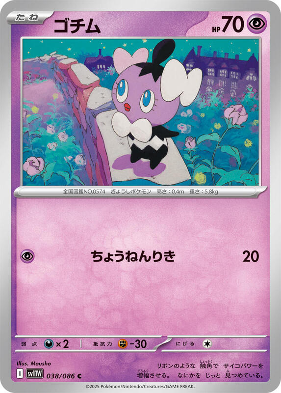 Gothita Japanese card
