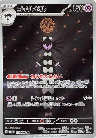 Gothitelle Japanese card