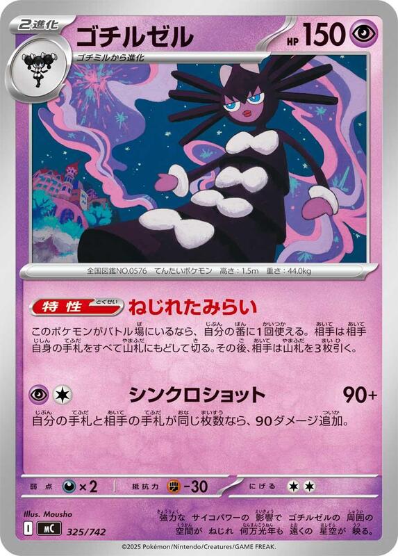Gothitelle Japanese card