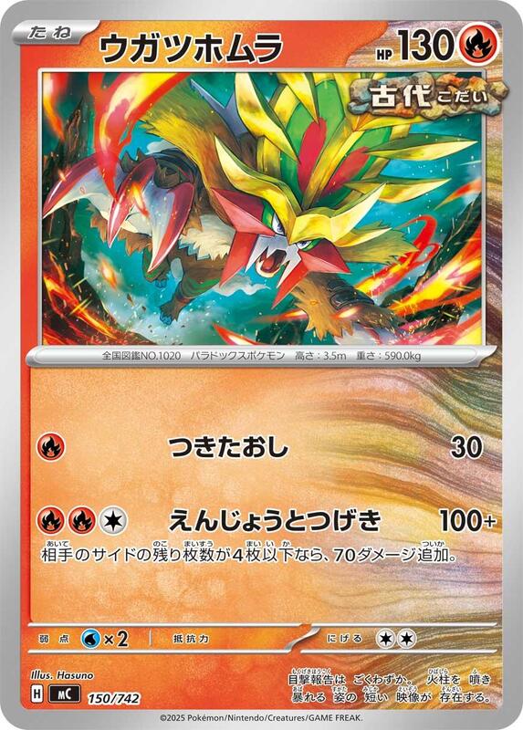 Gouging Fire Japanese card
