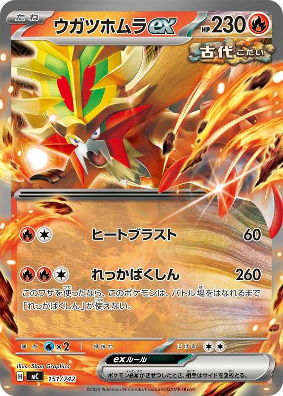 Gouging Fire ex Japanese card
