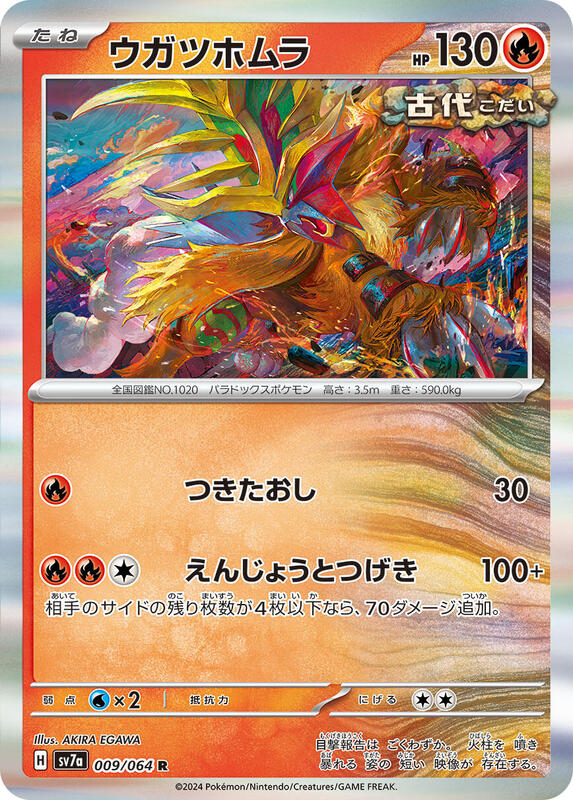 Gouging Fire Japanese card