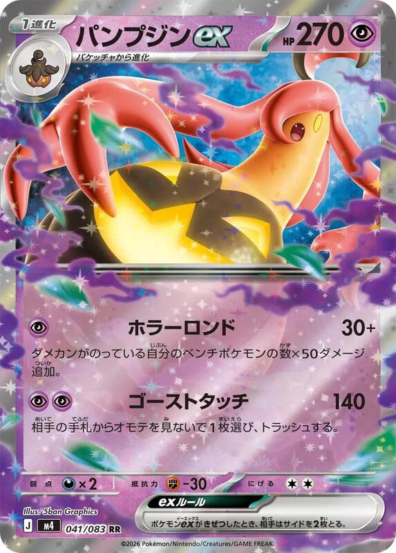 Gourgeist ex Japanese card