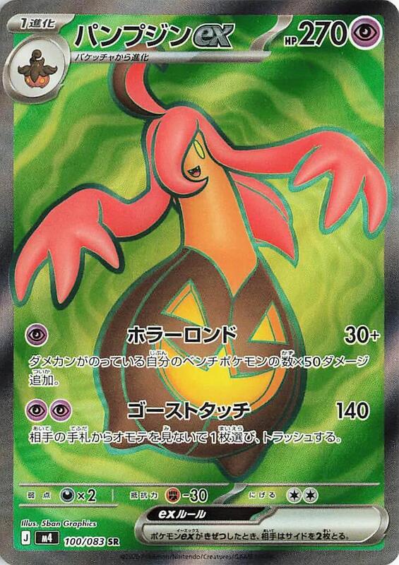 Gourgeist ex Japanese card