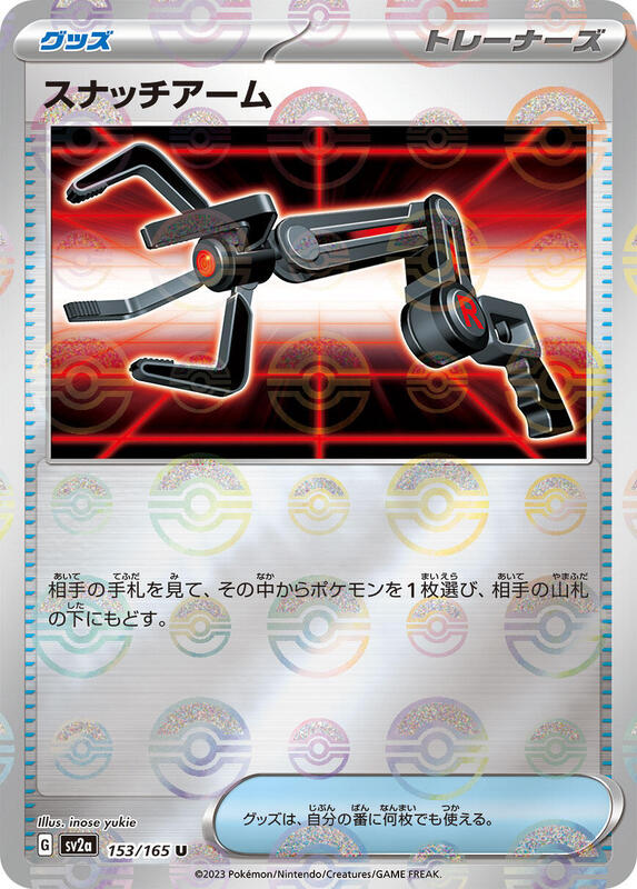 Grabber (Poke Ball Pattern) Japanese card