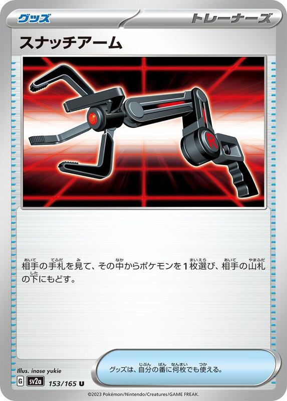 Grabber Japanese card
