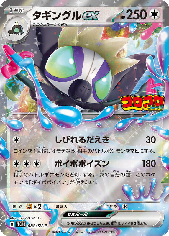 Grafaiai ex - 088/SV-P Japanese card