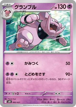 Granbull Japanese card