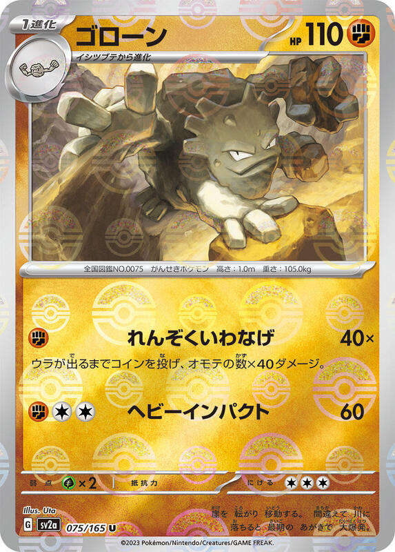 Graveler (Poke Ball Pattern) Japanese card