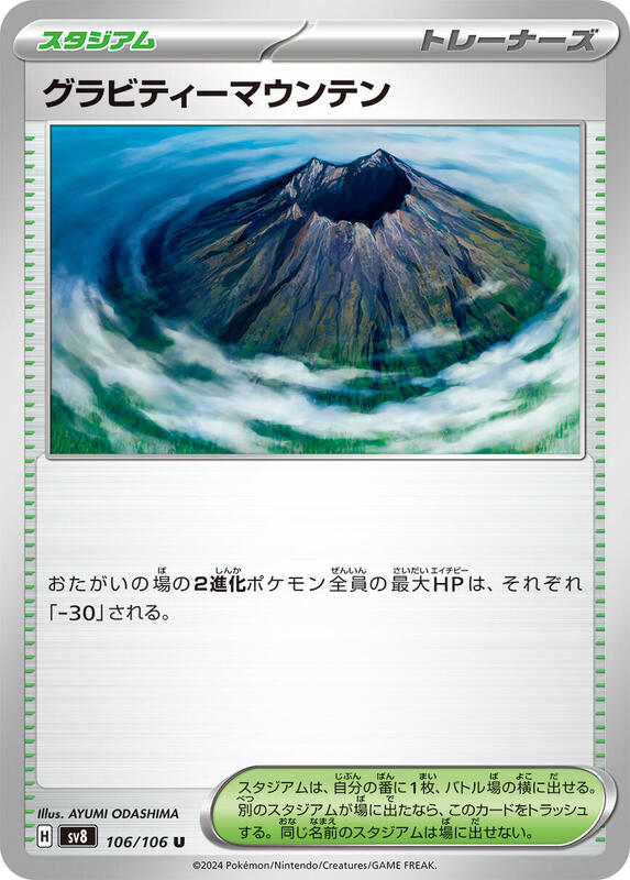 Gravity Mountain Japanese card
