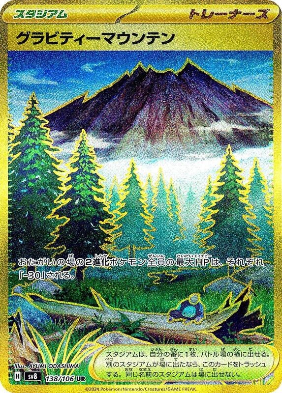 Gravity Mountain Japanese card