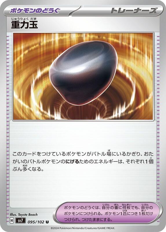 Gravity Orb Japanese card