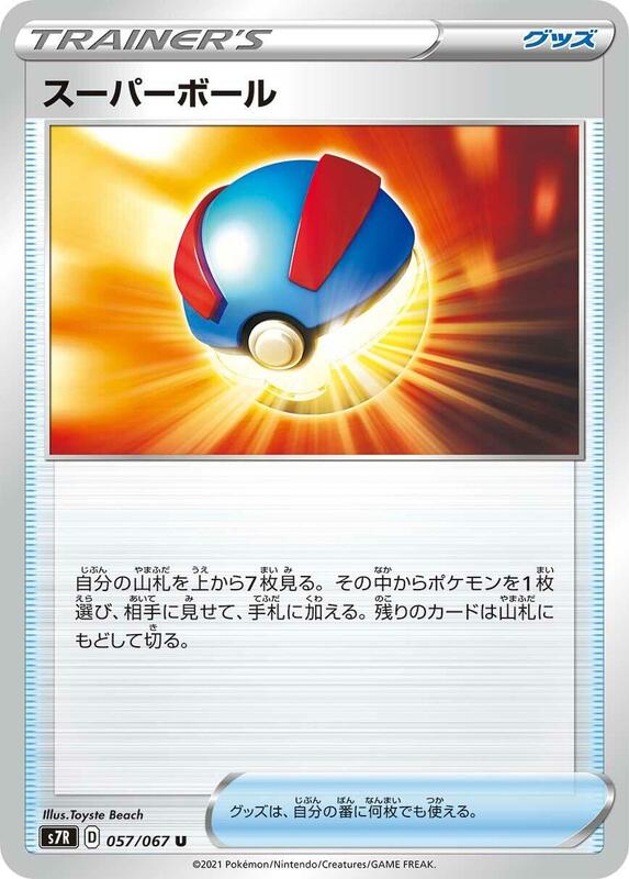 Great Ball Japanese card