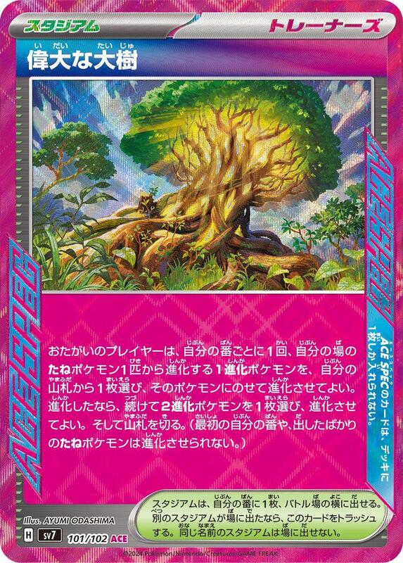 Great Big Tree Japanese card