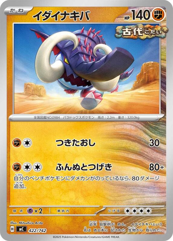 Great Tusk Japanese card