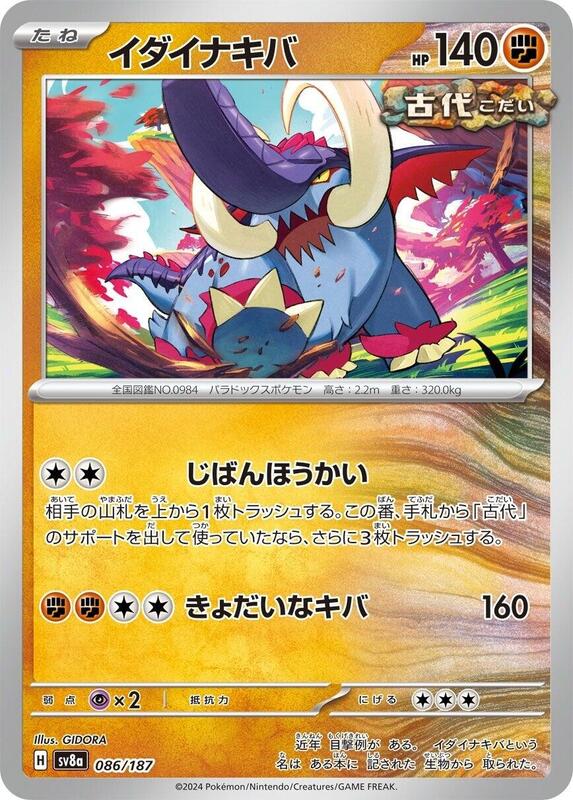 Great Tusk Japanese card