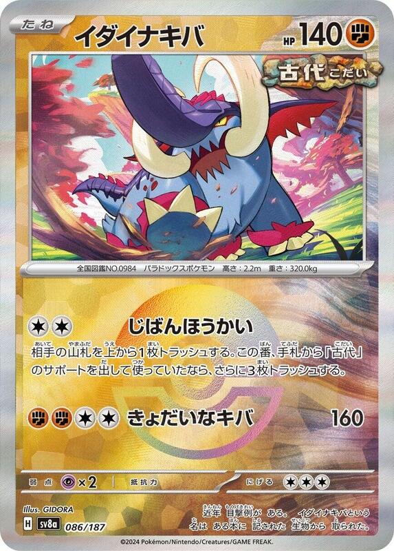 Great Tusk (Mirror Foil) Japanese card