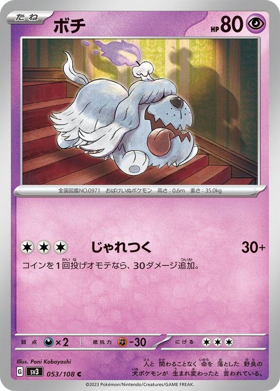 Greavard Japanese card