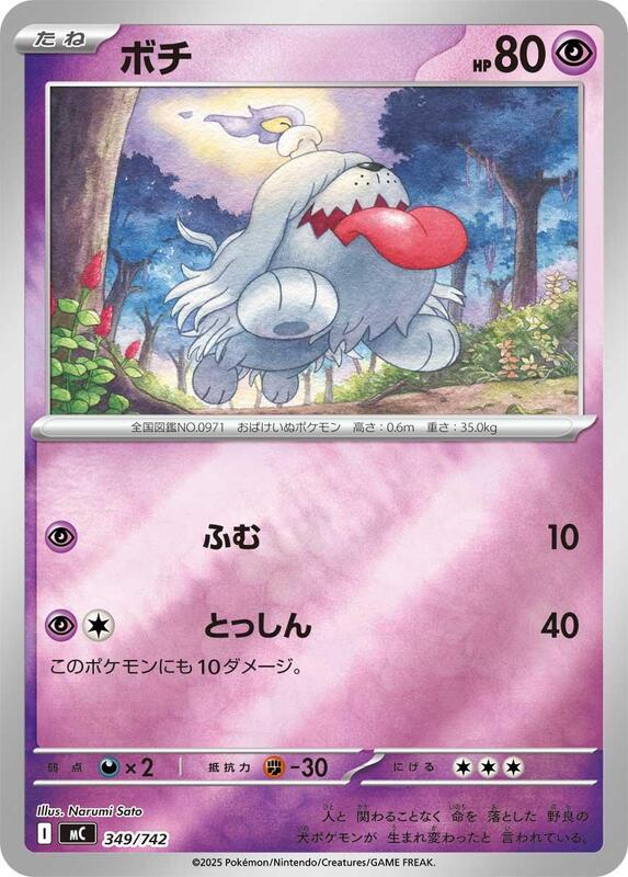 Greavard (Mirror Holo) Japanese card
