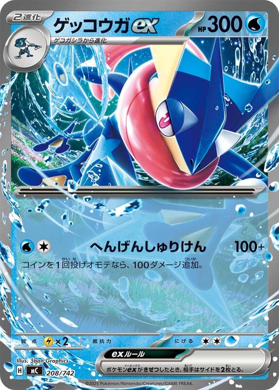 Greninja ex Japanese card