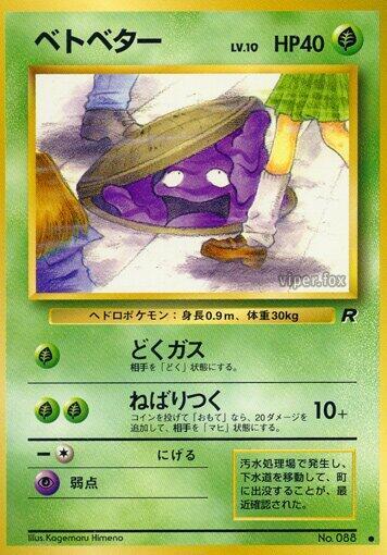 Grimer Japanese card
