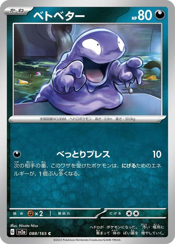 Grimer Japanese card
