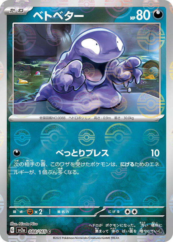 Grimer (Poke Ball Pattern) Japanese card